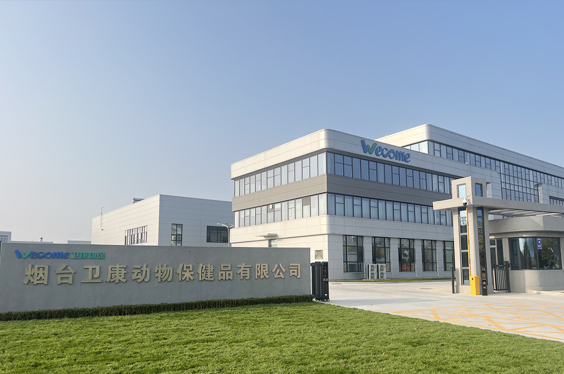 煙臺衛(wèi)康動(dòng)物保健品有限公司